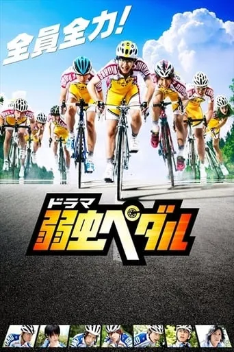 Yowamushi Pedal TV series poster - Rated 5.7/10