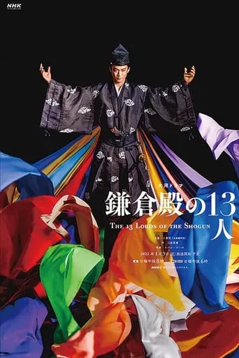 The 13 Lords of the Shogun TV series poster - Rated 8/10