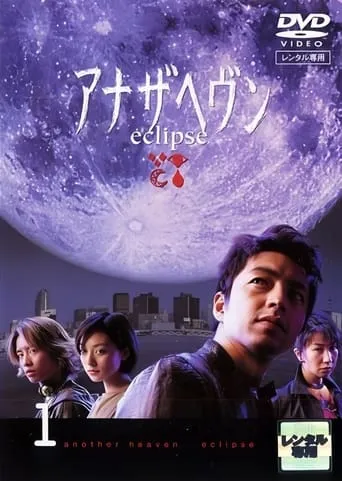Another Heaven TV series poster - Rated 8.5/10