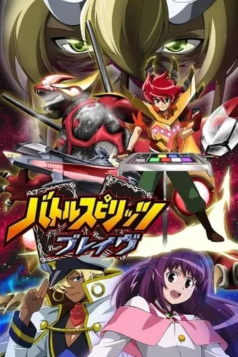 Battle Spirits: Brave TV series poster - Rated 8.5/10