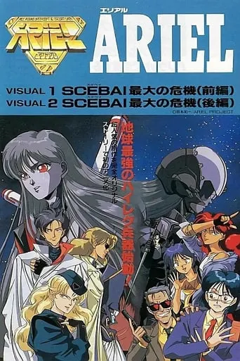 Ariel TV series poster - Rated 6/10