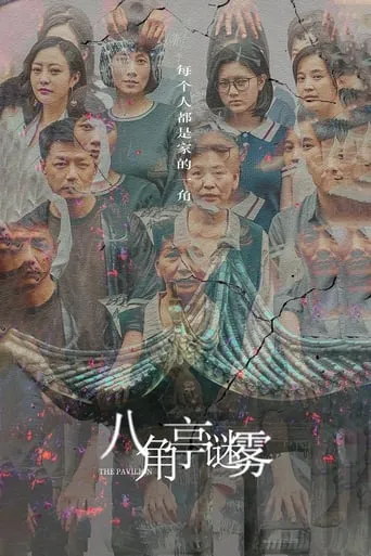 The Pavilion TV series poster - Rated 5.6/10