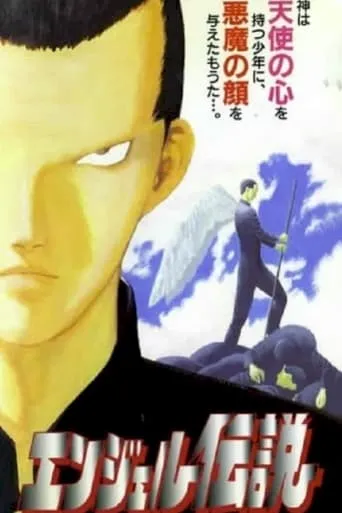 Angel Densetsu TV series poster - Rated 6.6/10