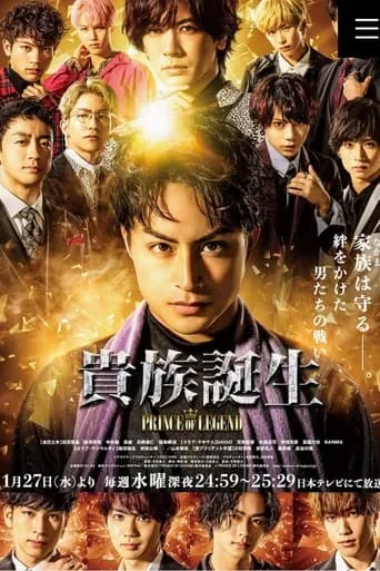 Aristocratic Birth -PRINCE OF LEGEND- TV series poster - Rated 10/10