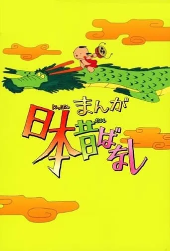 Japanese Folklore Tales TV series poster - Rated 9/10
