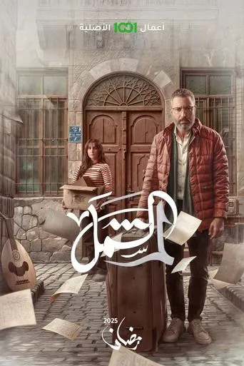 Reunion TV series poster - Entertainment content