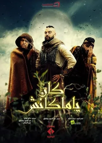 كان يا ماكانش TV series poster - Rated 8/10