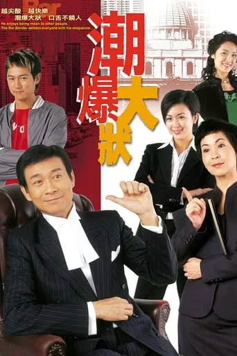 Bar Bender TV series poster - Rated 7.7/10