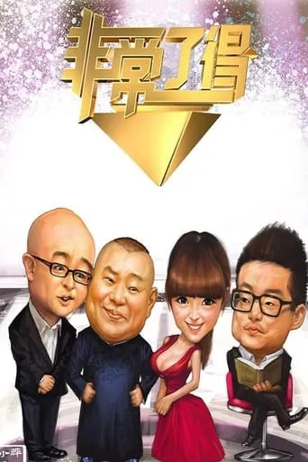 Fei De Will Watch TV series poster - Rated 10/10