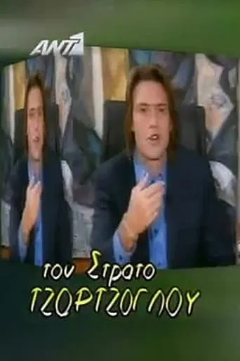 Ιδιαιτέρα για Κλάματα TV series poster - Rated 5/10