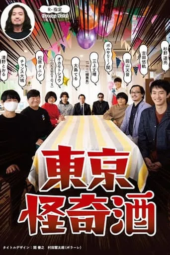 Tokyo Kaiki Zake TV series poster - Rated 4/10