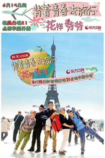 Flower Grandpa TV series poster - Rated 8/10