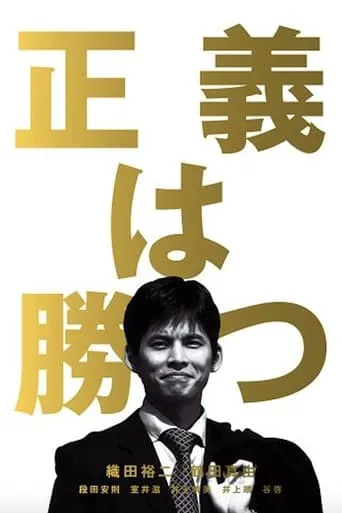 Justice For All TV series poster - Rated 7/10
