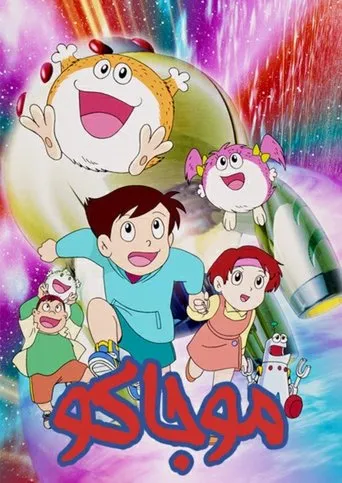 Mojakou TV series poster - Rated 6/10