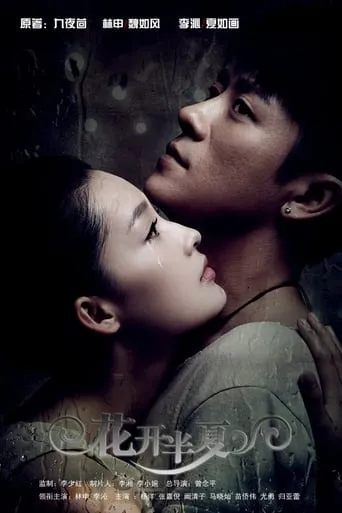 Flower Pinellia TV series poster - Rated 6/10