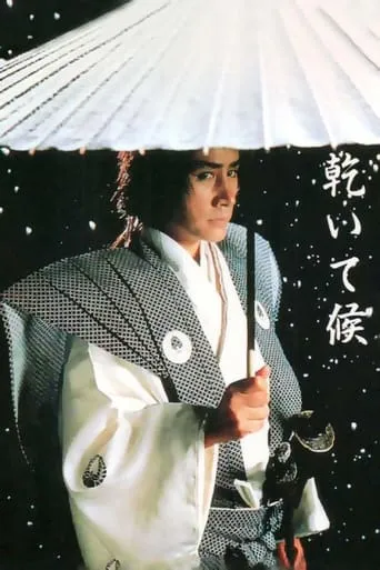 A Samurai's Sorrow TV series poster - Rated 10/10