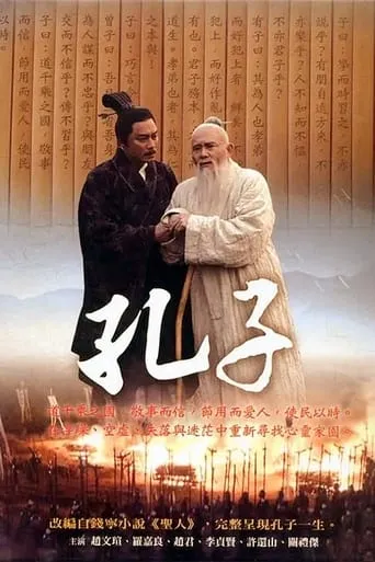 Confucius TV series poster - Rated 10/10