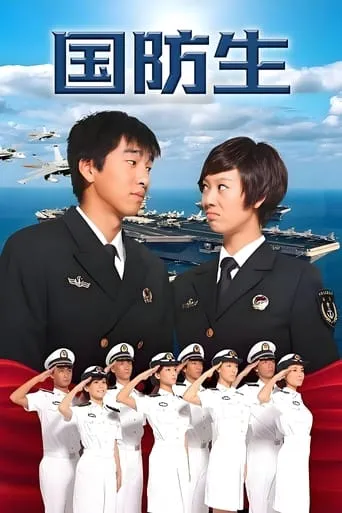 National Defence Student TV series poster - Rated 8/10