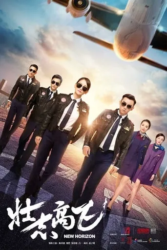 New Horizon TV series poster - Rated 2/10