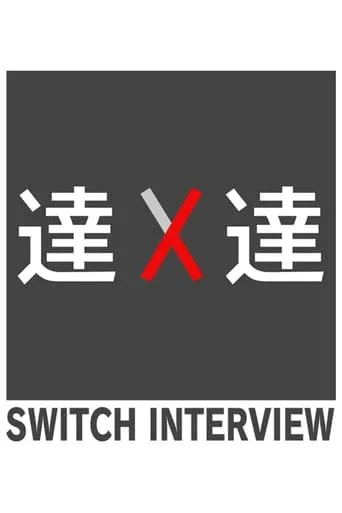 SWITCH Interview Masters TV series poster - Rated 8.5/10