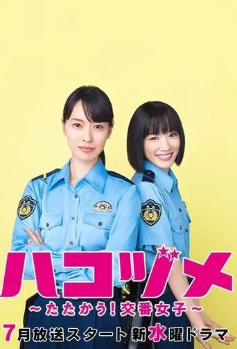 Police in a Pod TV series poster - Rated 8.5/10