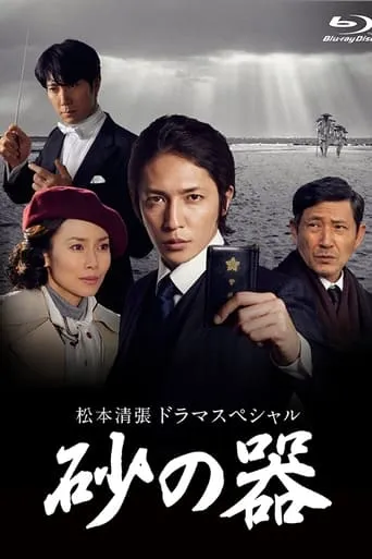 The Castle of Sand TV series poster - Rated 7/10
