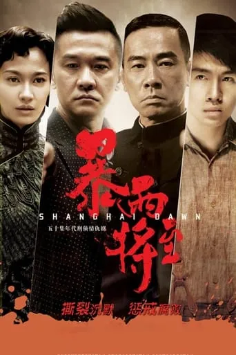 Shanghai Dawn TV series poster - Rated 8/10