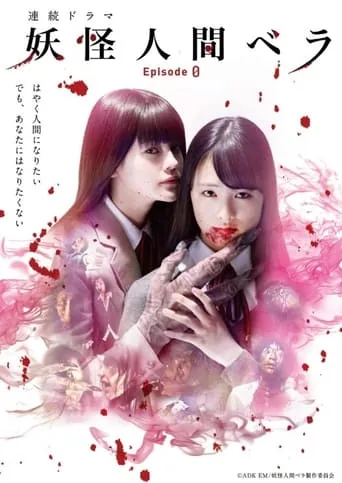 Humanoid Monster Bella Episode 0 TV series poster - Rated 7.5/10