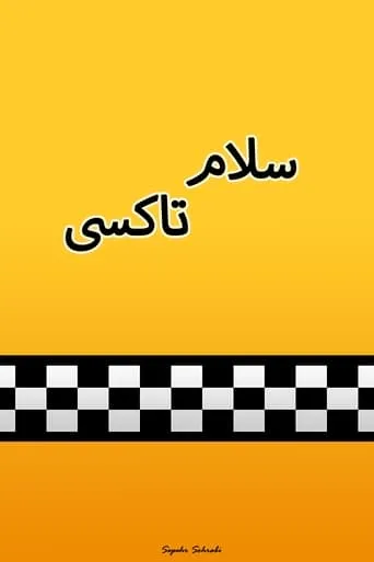 Salam Taxi TV series poster - Rated 5.5/10