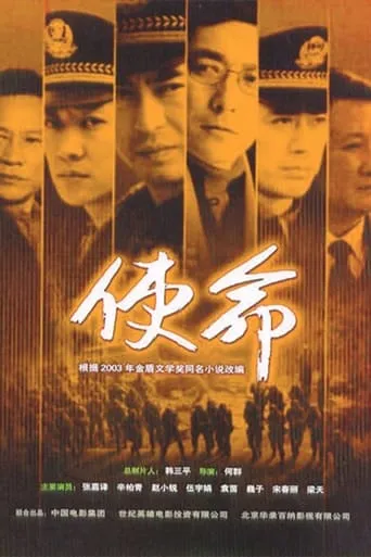 使命 TV series poster - Rated 8/10