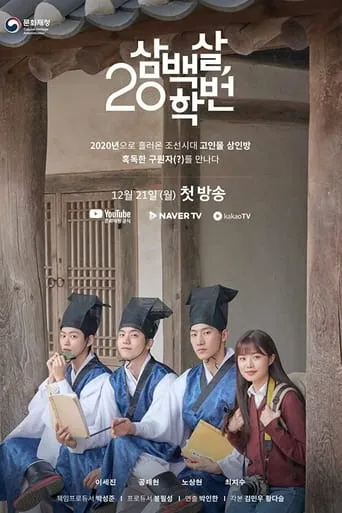 300 Year-Old Class Of 2020 TV series poster - Rated 4/10