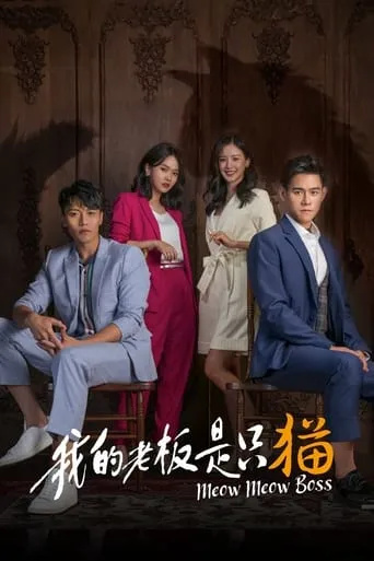 Meow Meow Boss TV series poster - Rated 10/10