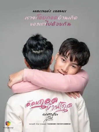 Hometown's Embrace TV series poster - Rated 8/10