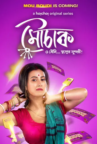 Mouchaak TV series poster - Rated 7.7/10