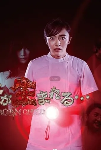 Ano Ko ga Umareru... TV series poster - Rated 6/10