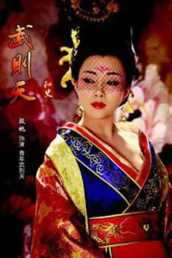 The Legend of Wu Zetian TV series poster - Rated 6/10
