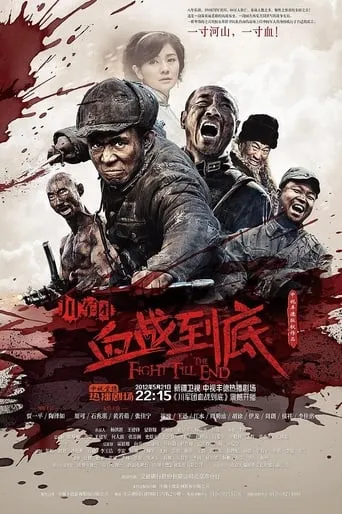 川军团血战到底 TV series poster - Rated 8/10