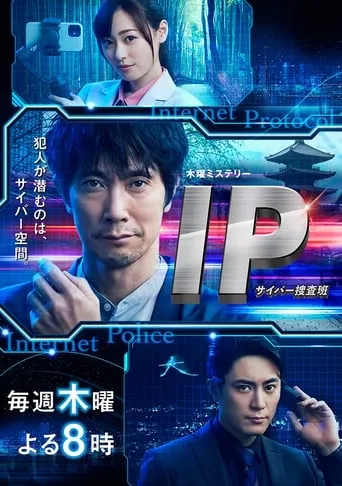 Cyber Crimes Unit TV series poster - Rated 8/10