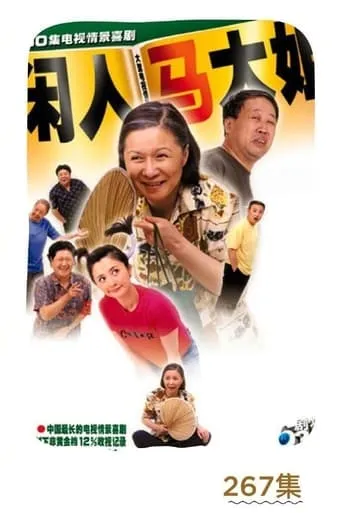 Idler: Sister Ma TV series poster - Rated 6/10