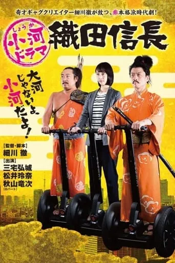 Shouga Dorama Oda Nobunaga TV series poster - Rated 7.2/10