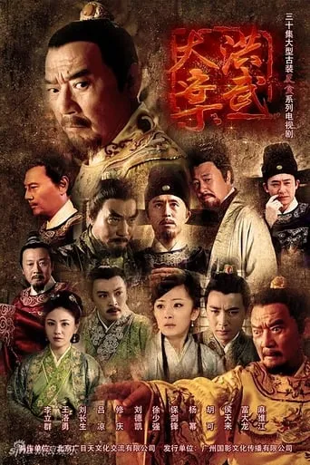 The Great Hongwu Case TV series poster - Rated 8/10