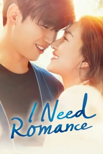 I Need Romance TV series poster - Rated 5.8/10