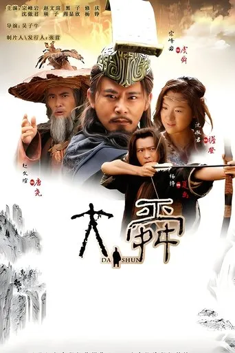 Da Shun TV series poster - Rated 7/10