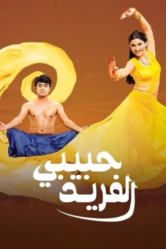 Piyaa Albela TV series poster - Rated 6/10