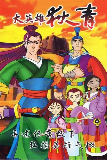 The Great Hero Di Qing TV series poster - Rated 8.5/10