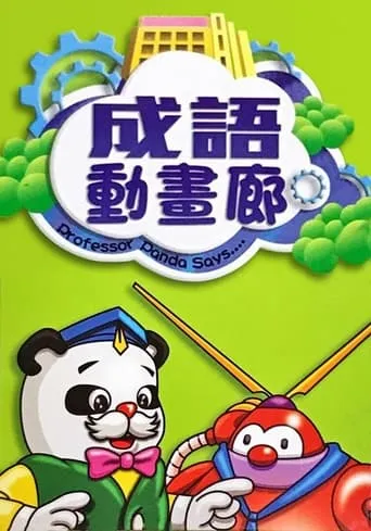 Cartooned Chinese Fables & Parables TV series poster - Rated 10/10