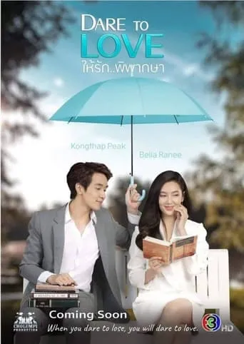 Dare to Love TV series poster - Rated 10/10