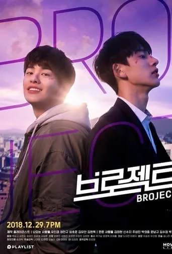 Broject TV series poster - Entertainment content