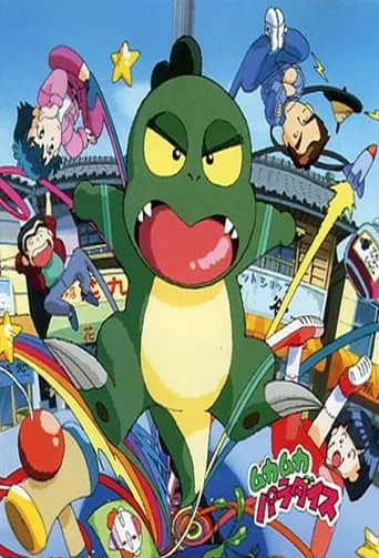 ムカムカパラダイス TV series poster - Rated 9/10