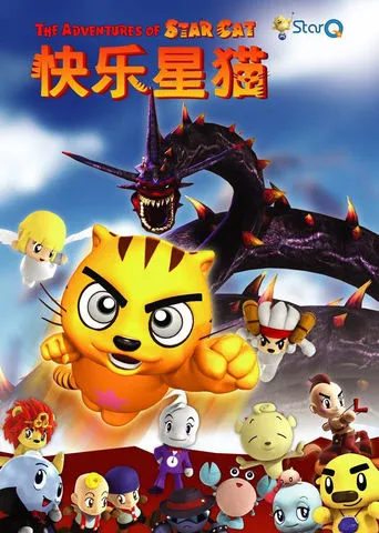 快乐星猫 TV series poster - Rated 9.3/10